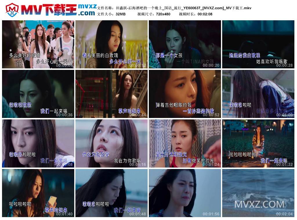 田鑫跃-后海酒吧的一个晚上_国语_流行_YE600637